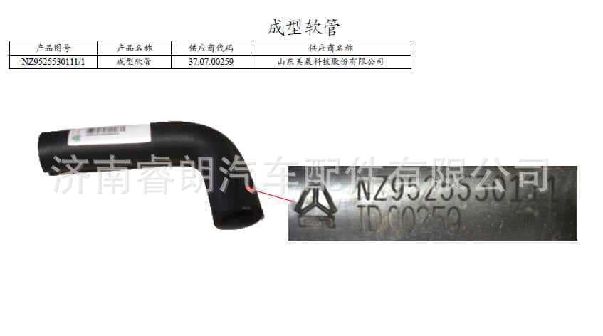Production and Wholesale of Sinotruk Steyr Howo Haoyun Parts NZ9525530111 Molded Rubber Hose