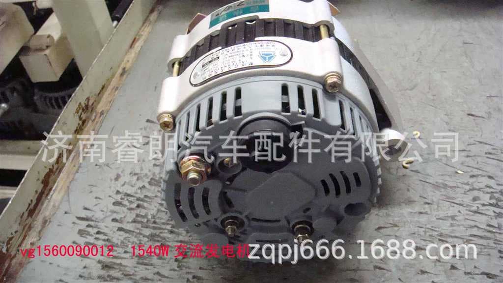 Manufacturer and wholesaler of Howo dump truck parts, VG1560090012 alternator 1540W