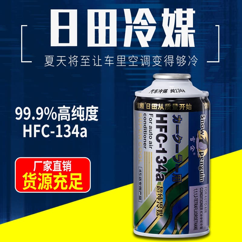 Wholesale Xueqi Refrigerant R134a Car Air Conditioning Eco-Friendly Refrigerant
