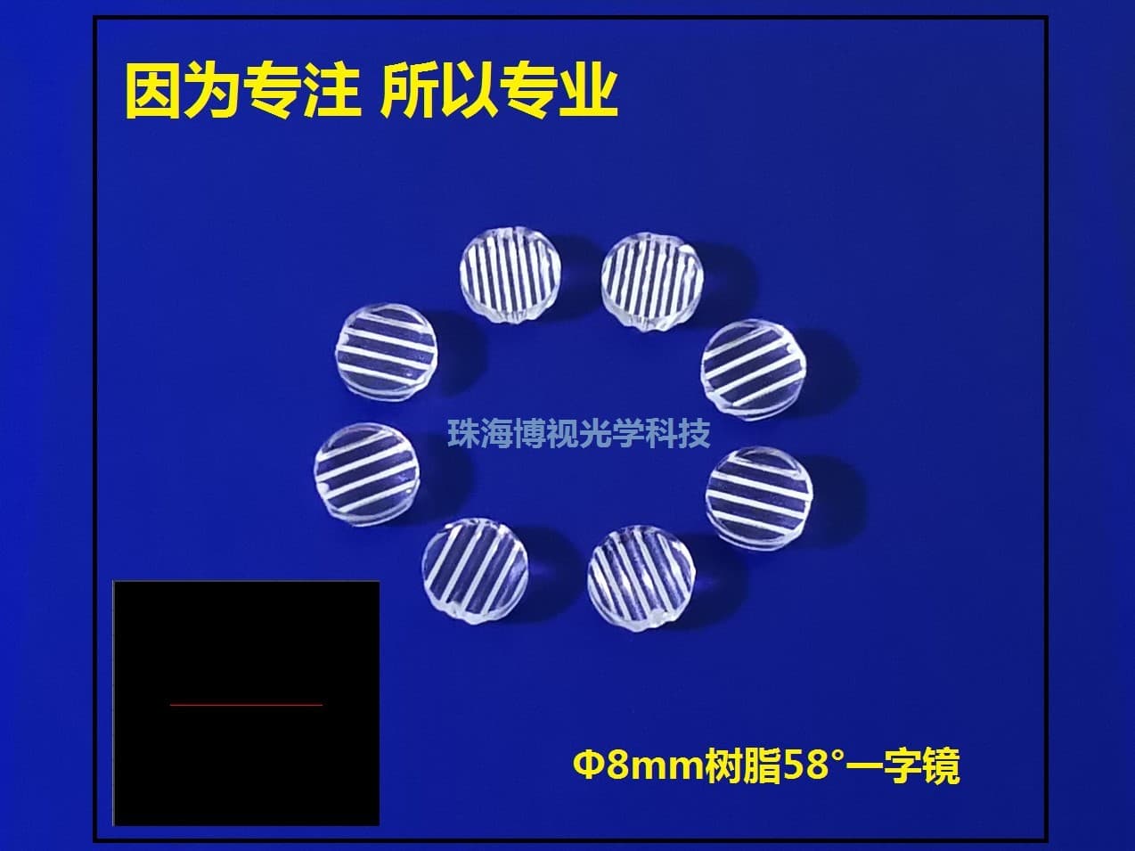 [Manufacturer] Production and Supply of Laser Module Φ8mm 58° Resin Line-Generating Lens