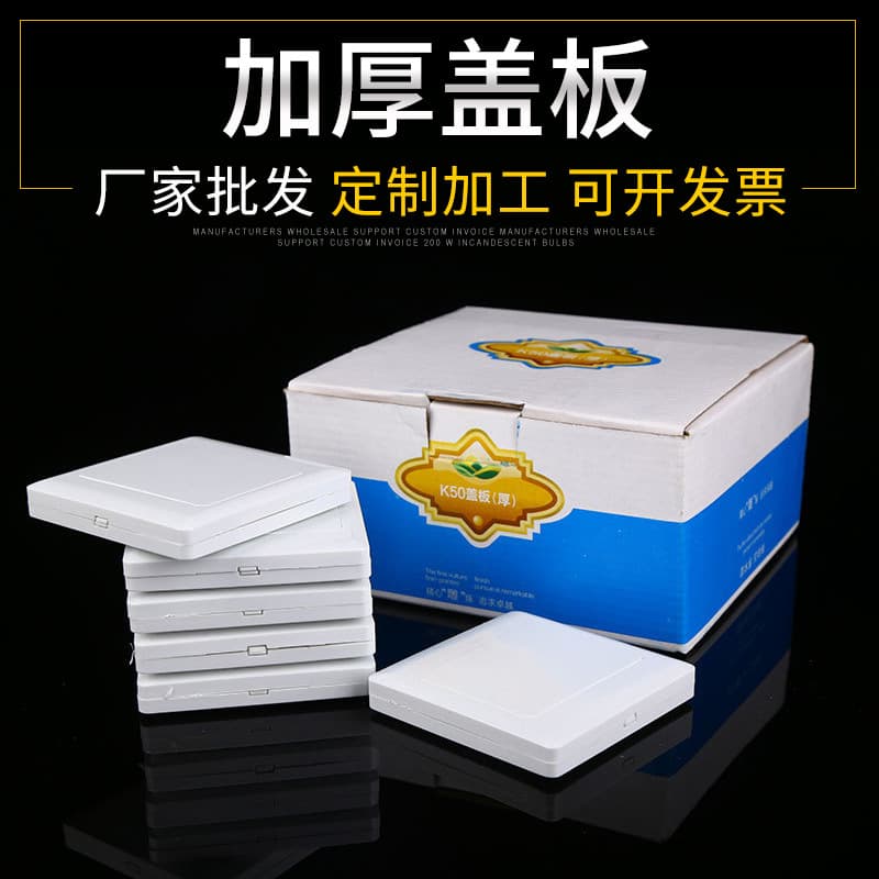 Self-produced and sold high-quality K50 two-in-one cover plate home decoration flame-retardant wall switch panel wire box switch panel