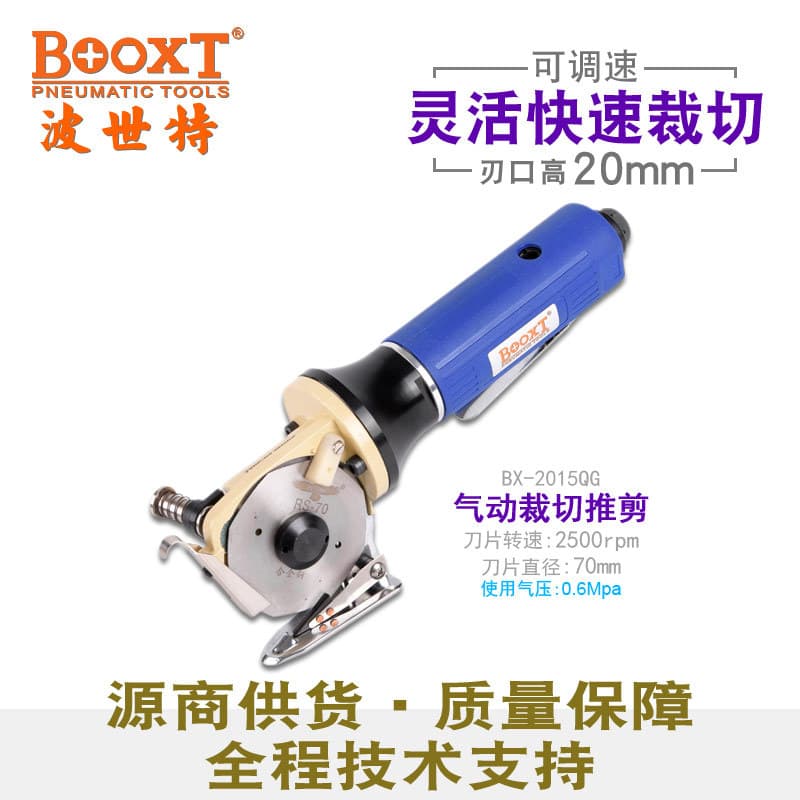 Taiwan BOOXT Direct Supply BX-2015QG Handheld Pneumatic Shears for Leather, Fabric, Paper Cutting, Automatic High-Speed Fast