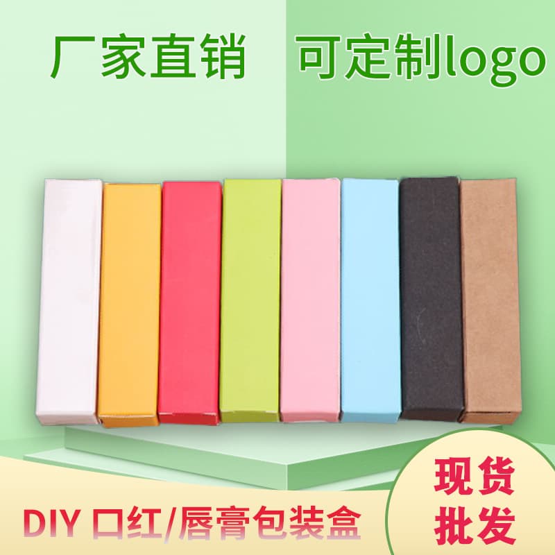 Ready-to-Ship Wholesale Lipstick Packaging Box, Valentine's Day Cosmetics Gift Box Customization, Colored Lip Balm Small Box Custom Orders