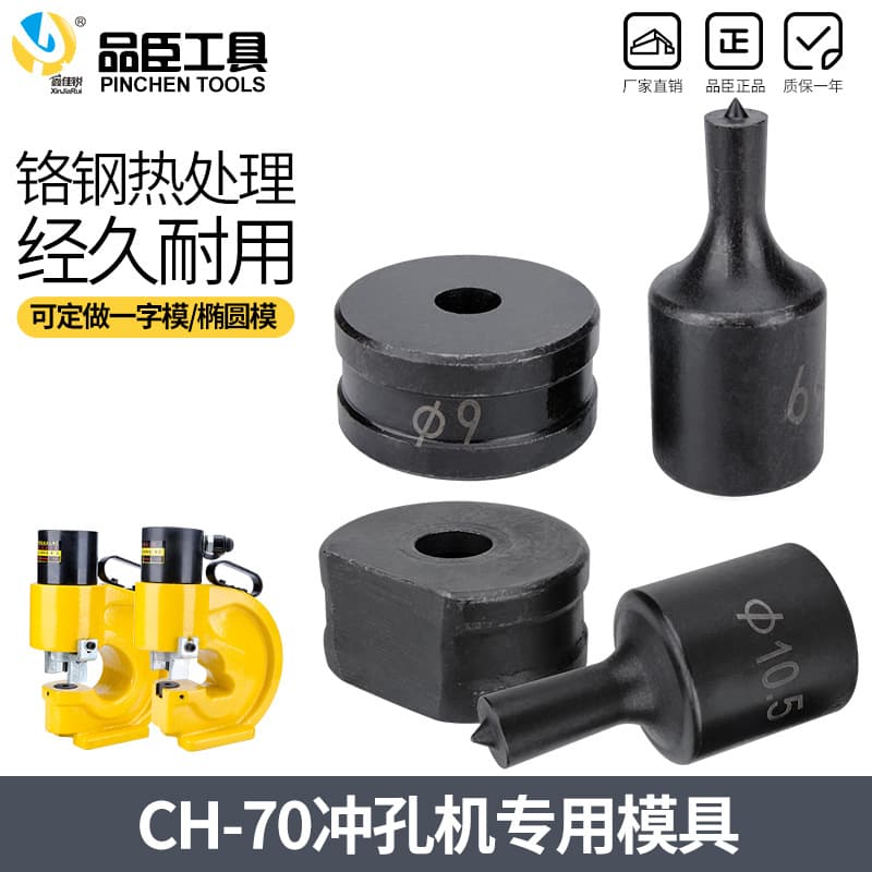 Factory Direct CH-70 Hydraulic Punching Machine Dies Punching Machine Accessories Hole Punch Dies Punching Dies In Stock