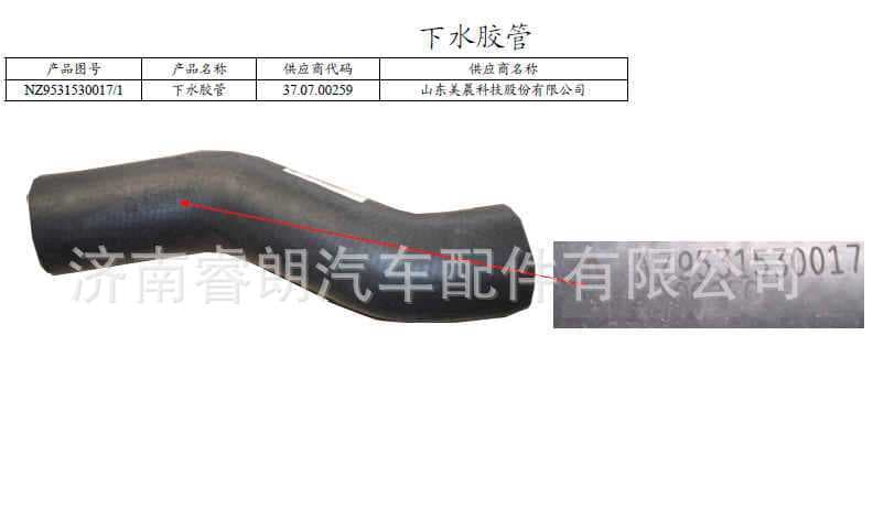 Production and Wholesale of Sinotruk Steyr Howo Haoyun Parts NZ9531530017 Lower Water Hose