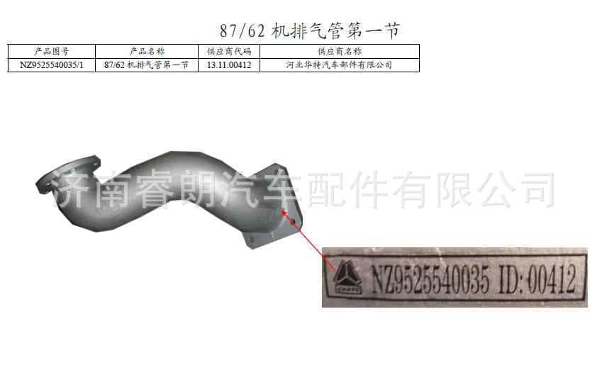 Production and Wholesale of Sinotruk Steyr Howo Haoyun Parts NZ9525540035 Exhaust Pipe
