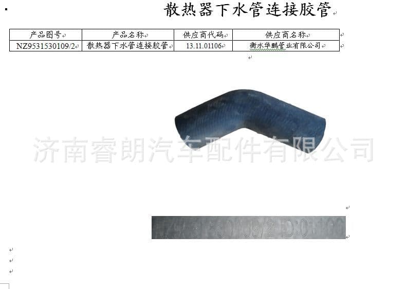 Production and Wholesale of Sinotruk Steyr Howo Haoyun Parts NZ9531530109 Radiator Lower Water Hose Rubber Pipe