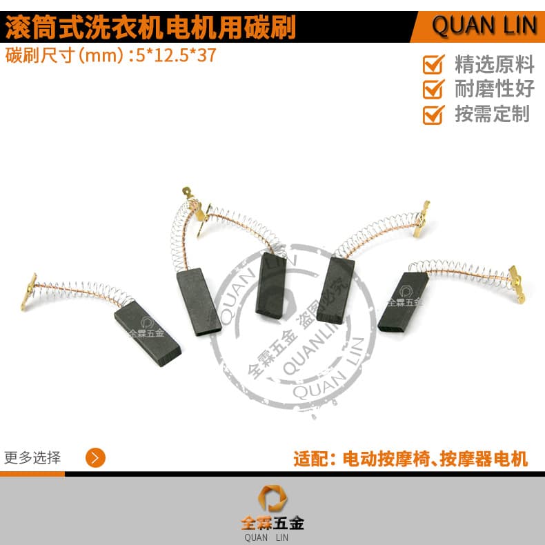 Drum automatic washing machine motor 154740 carbon brush 5*12.5*37mm carbon brush series motor carbon brush