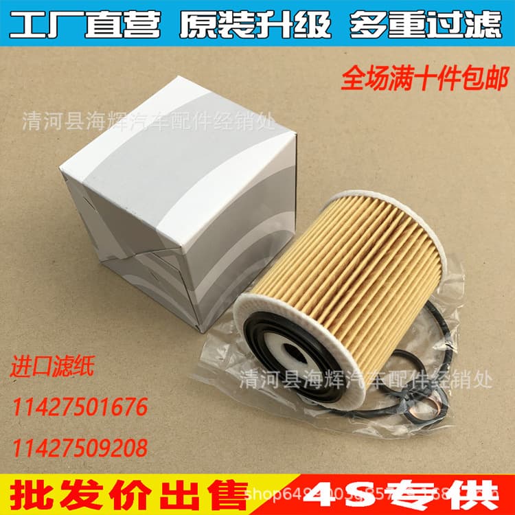 Suitable for E46 E90 X3 Z4 E60 Engine Filter Oil Filter Grids 11427501676