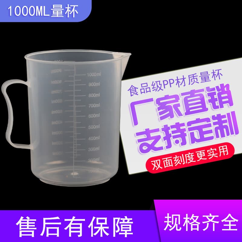 Plastic measuring cup 1000ml measuring cup diy baking measuring cup pp measuring cup graduated cup thickened measuring cup with handle