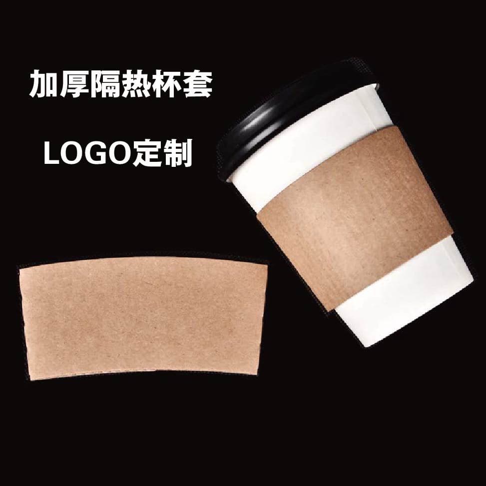 Customized paper cup sleeves with logo, disposable paper cup insulated cup sleeves, 90 caliber custom-made takeaway milk tea corrugated cup sleeves