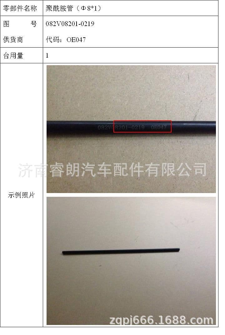 Production and wholesale of Sinotruk Howo Shandeka full vehicle parts 082V08201-0219 polyamide tubing