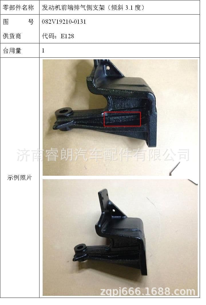 Production and Wholesale of Sinotruk HOWO SITRAK Full Vehicle Parts 082V19210-0131 Engine Exhaust Side Bracket