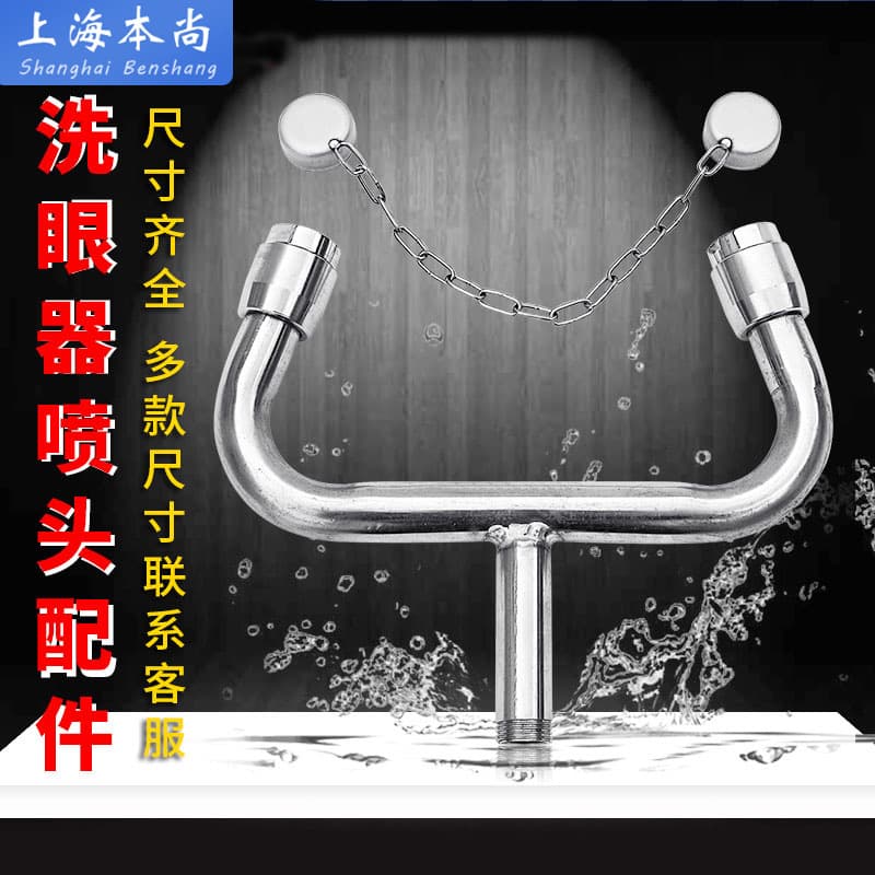 Eyewash station nozzle filter accessories stainless steel vertical emergency factory inspection eyewash valve shower valve accessories