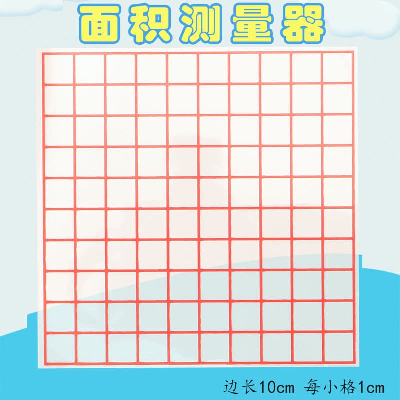 Area Measuring Tool with 1cm Grid Side Length, 100 Small Squares, Square Centimeters and Decimeters for Elementary School Mathematics
