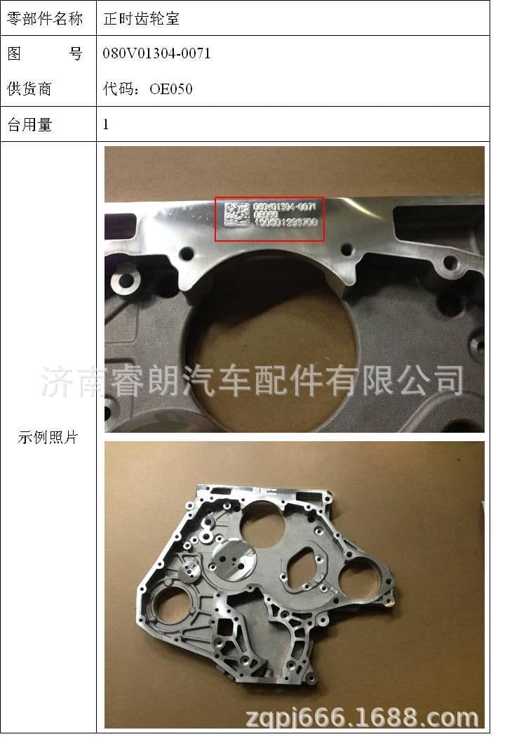 Production and Wholesale of Sinotruk HOWO SITRAK Dump Truck Parts 080V01304-0071 Timing Gear Chamber