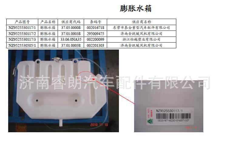 Production and Wholesale of Sinotruk Steyr Howo Haoyun Parts NZ9525530117 Expansion Tank (New Model)