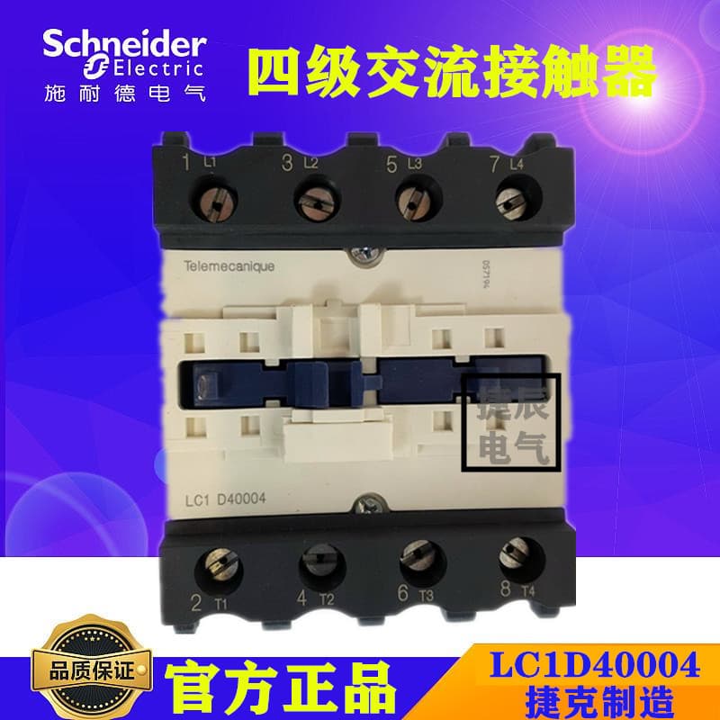 Genuine Four-Pole AC Contactor LC1D40004M7 AC220V Four Normally Open
