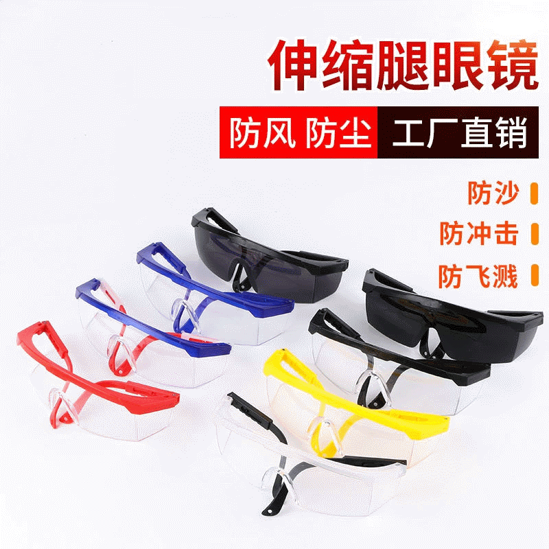 Sports goggles, labor protection glasses, elevator color stand telescopic legs, anti-impact and anti-UV