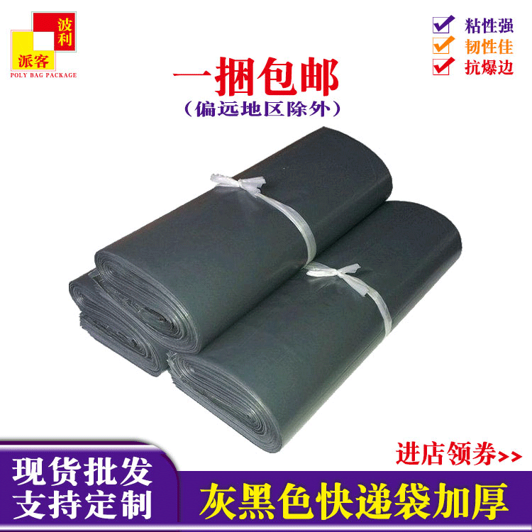 Large Waterproof Express Packaging Bags for Clothing and Shoes, 28*42 Express Packaging Bags, Gray-Black Thickened