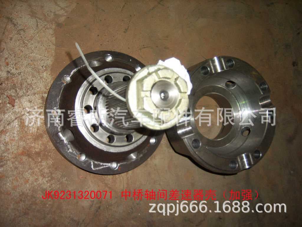 Wholesale production of Sinotruk Steyr Howo Haoyun parts JK9231320071 Intermediate Axle Inter-axle Differential Case