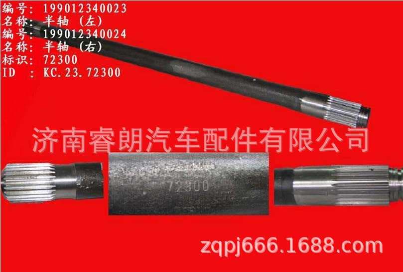 Production and Wholesale of Sinotruk Howo Shandeka Full Vehicle Parts 199012340024 Right Half Shaft