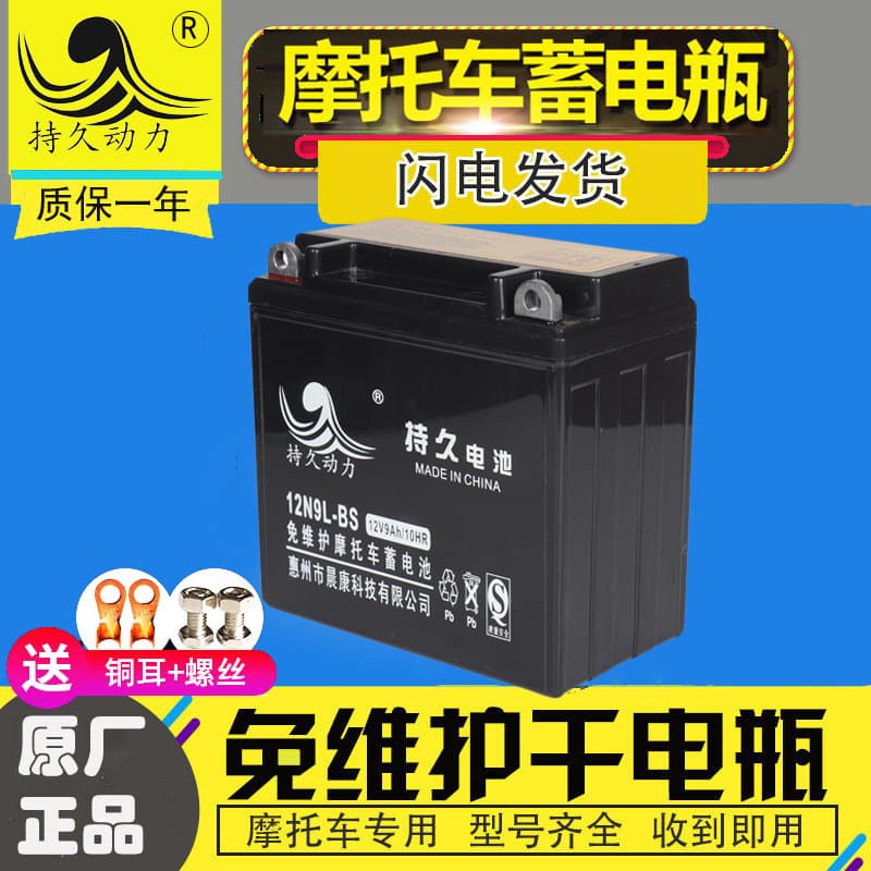 Motorcycle battery 12V9a universal 12N9L-BS125 dry battery Hao Prince diamond leopard Suzuki Wangjue battery