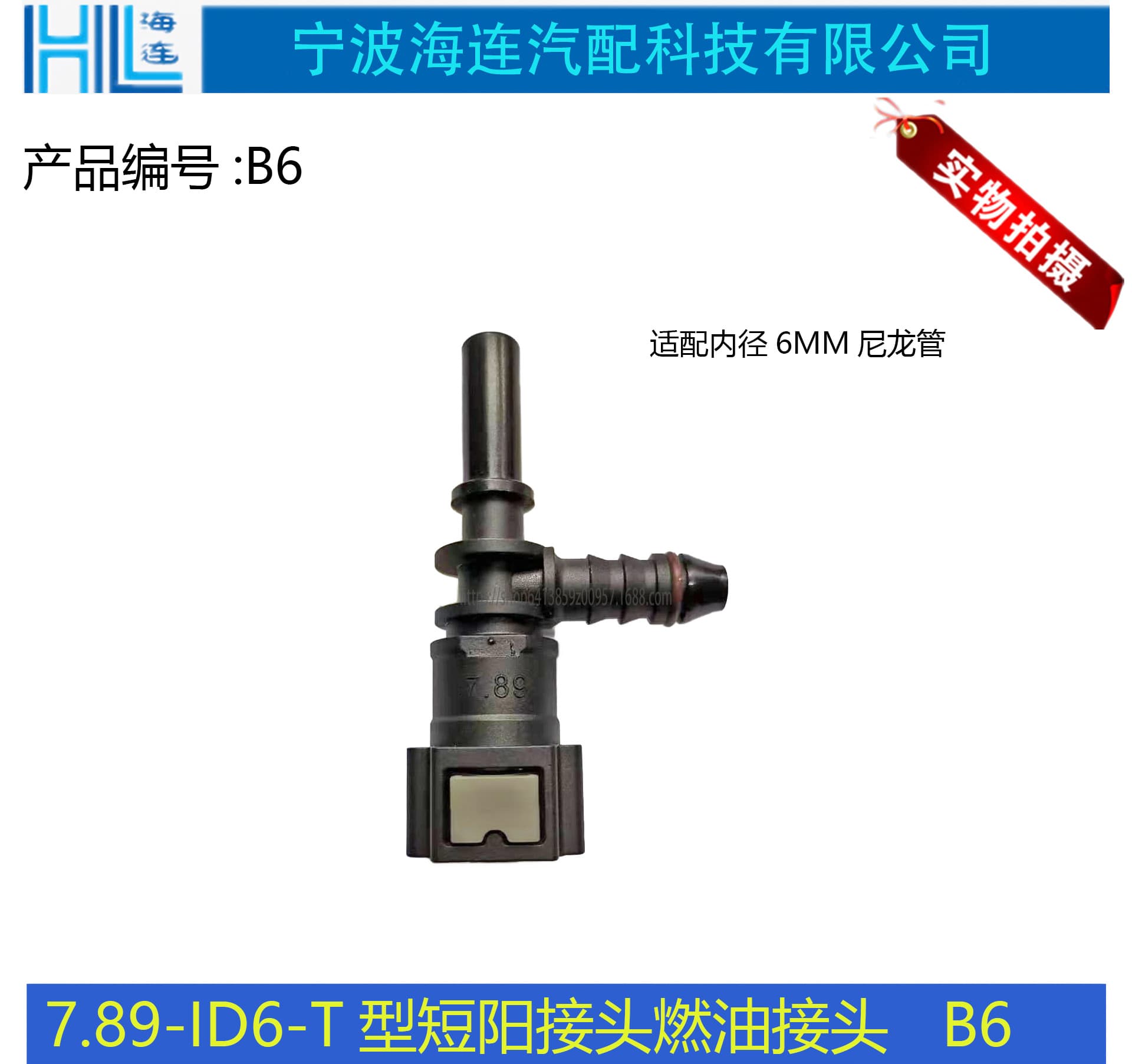 Automotive 7.89 ID6 Three-Way Male Quick Connector, Oil Pipeline SAE Oil Pump Quick Connector Accessories