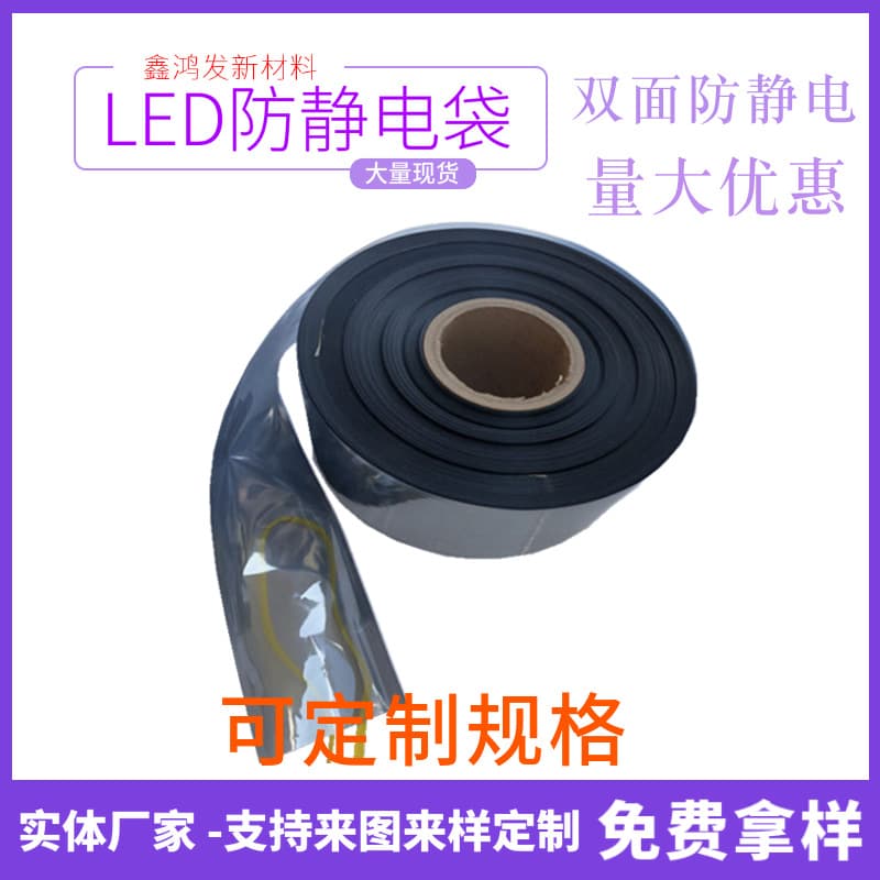 Factory Custom Translucent Roll Material Anti-Static Bags, LED Strip Shielding Bags, Electronic Product Packaging Bags Wholesale