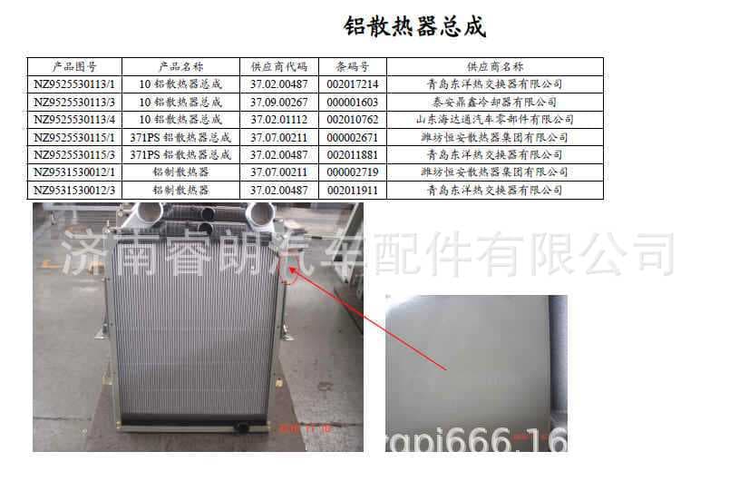 Production and Wholesale of Sinotruk Steyr Howo Haoyun Parts NZ9525530113 Radiator Assembly