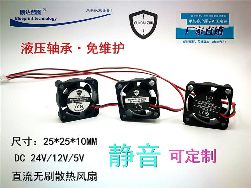 Silent 2510 2.5CM 12V/5V/24V hydraulic bearing 25*25*10MM laptop micro cooling fan.