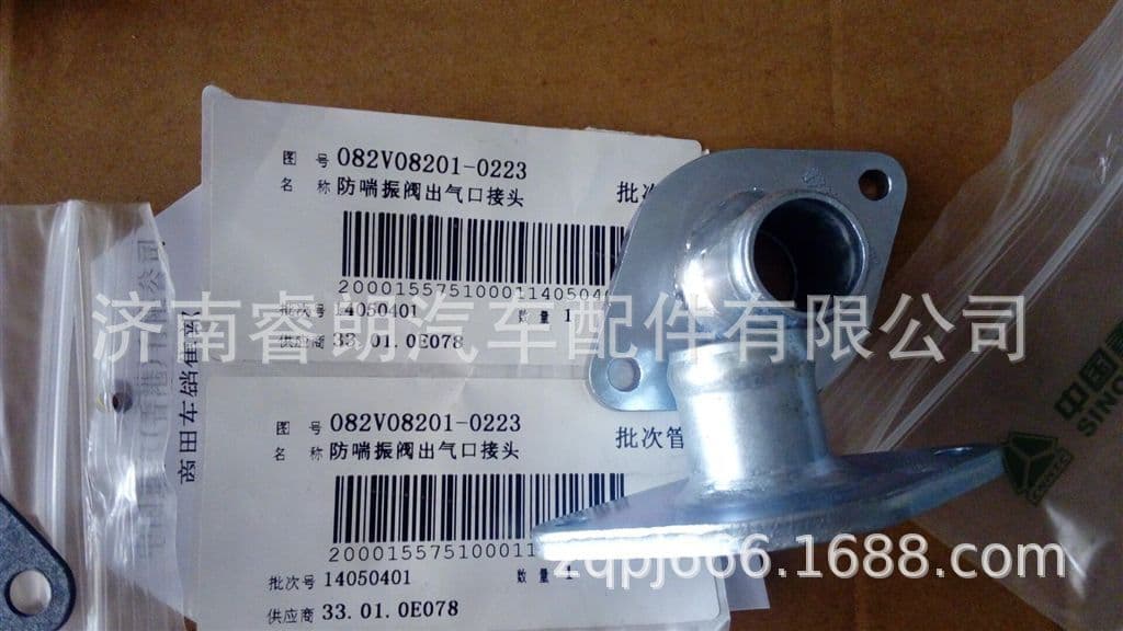 Manufacturer and wholesaler of all Sinotruk Howo Shandeka vehicle parts, 082V08201-0223 anti-surge valve exhaust connector.