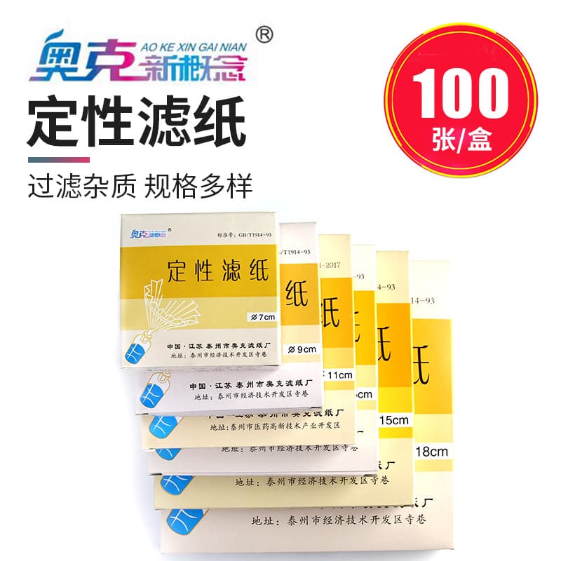 Laboratory Filter Paper, Qualitative Filter Paper 7cm, Engine Oil Testing, Medium, Fast, Slow Speed