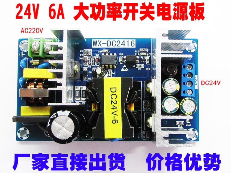 24V 6A 150W Switching Power Supply Board, High-Power Industrial Power Supply Module Bare Board, DC Power Module 24V 6A