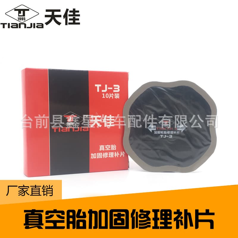 Tianjia tire repair patch, vacuum tire repair patch, tire cushion, gasket, vulcanized rubber sheet, Tianjia TJ-3