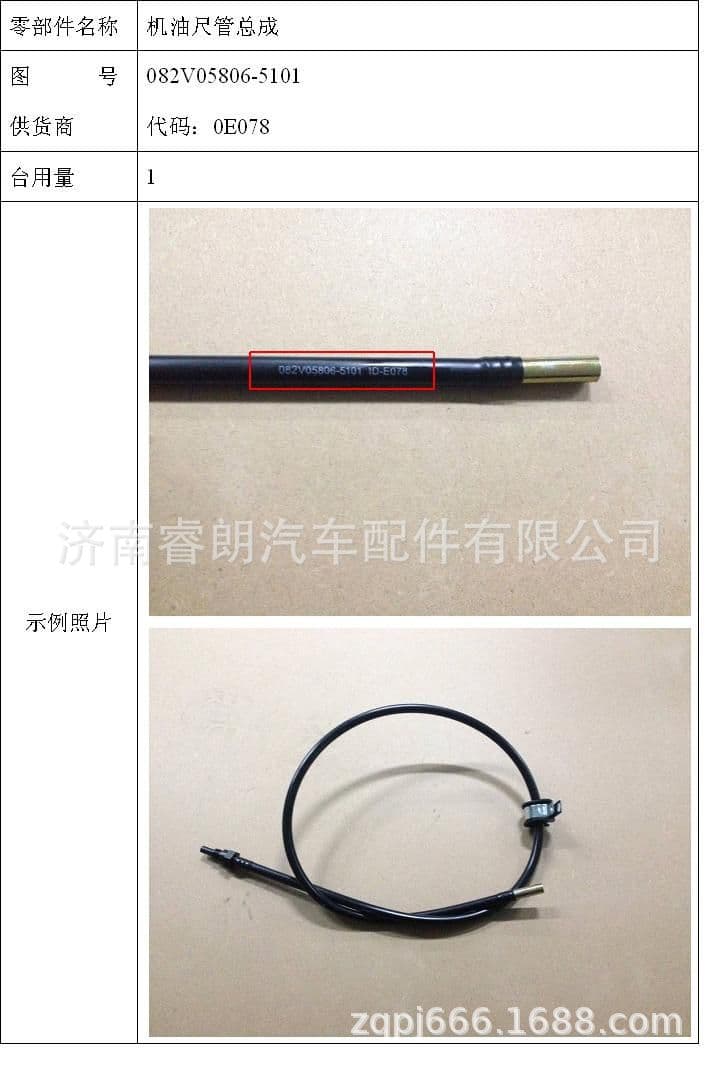 Production and wholesale of Sinotruk Howo SITRAK complete vehicle parts 082V05806-5101 Oil dipstick tube assembly