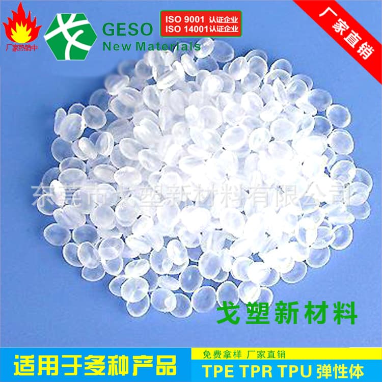 Gesu Direct Sales TPR Particles Elastomer Transparent Granules Thermoplastic Elastomer TPR Injection Granules Toughness