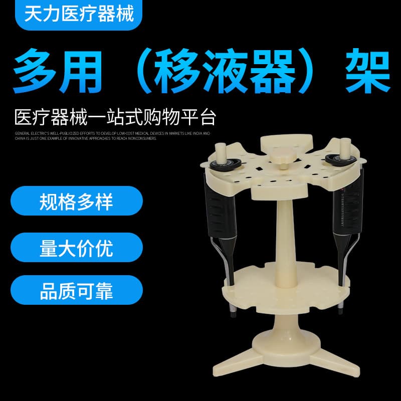 [Jiangsu Tianli] Multi-Use (Pipette) Stand, Disc-Type Multi-Use Pipette Stand