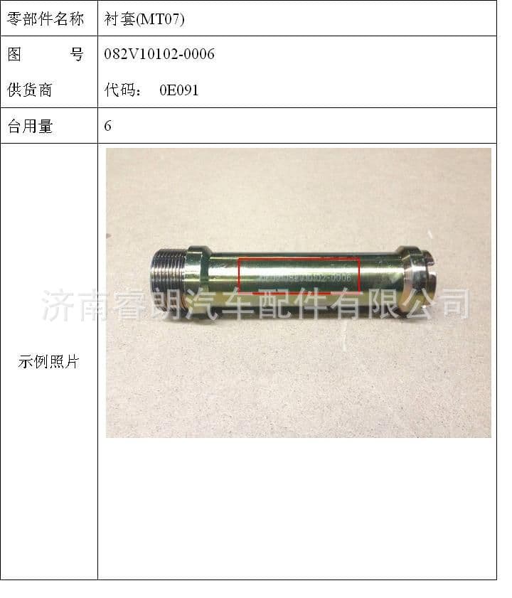 Production and Wholesale of Sinotruk HOWO SITRAK Full Vehicle Parts 082V10102-0006 Bushing (MT07)