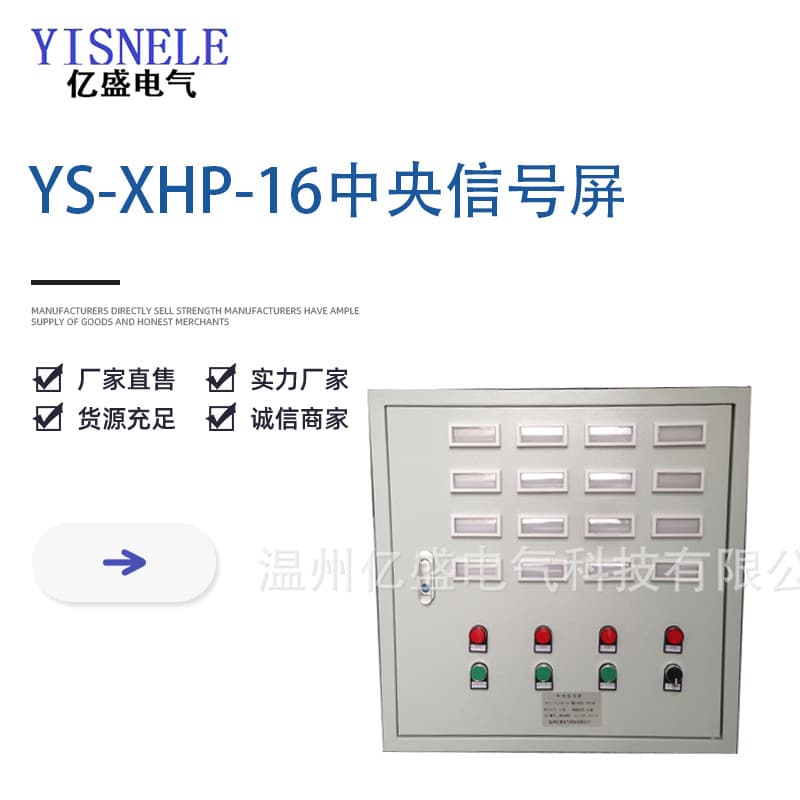 YS-XHP-16 Central Signal Panel, Microcomputer-based Central Control Device, Intelligent Central Alarm Device Panel