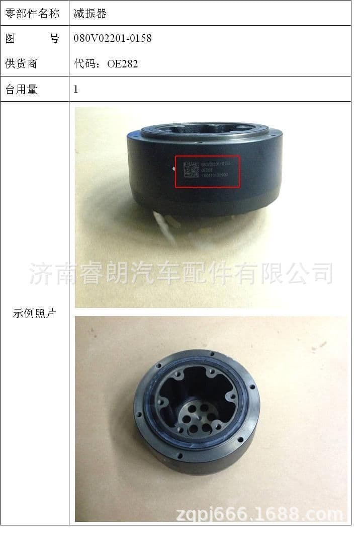 Production and Wholesale of Sinotruk HOWO SITRAK Full Vehicle Parts 080V02201-0158 Damper