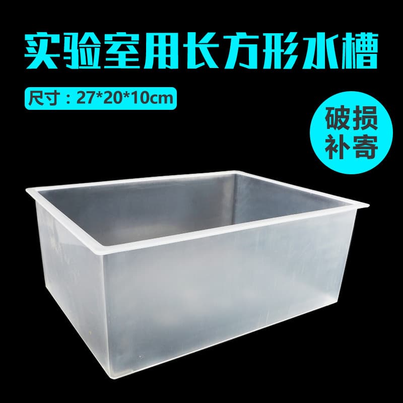 Transparent Plastic Rectangular/Square Water Tank for Physics, Biology, and Chemistry Laboratory Teaching Equipment
