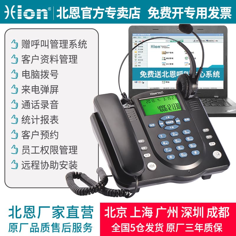 Hion/Beien U860 Call Center Business Recording Telephone Operator Customer Service Landline Management System