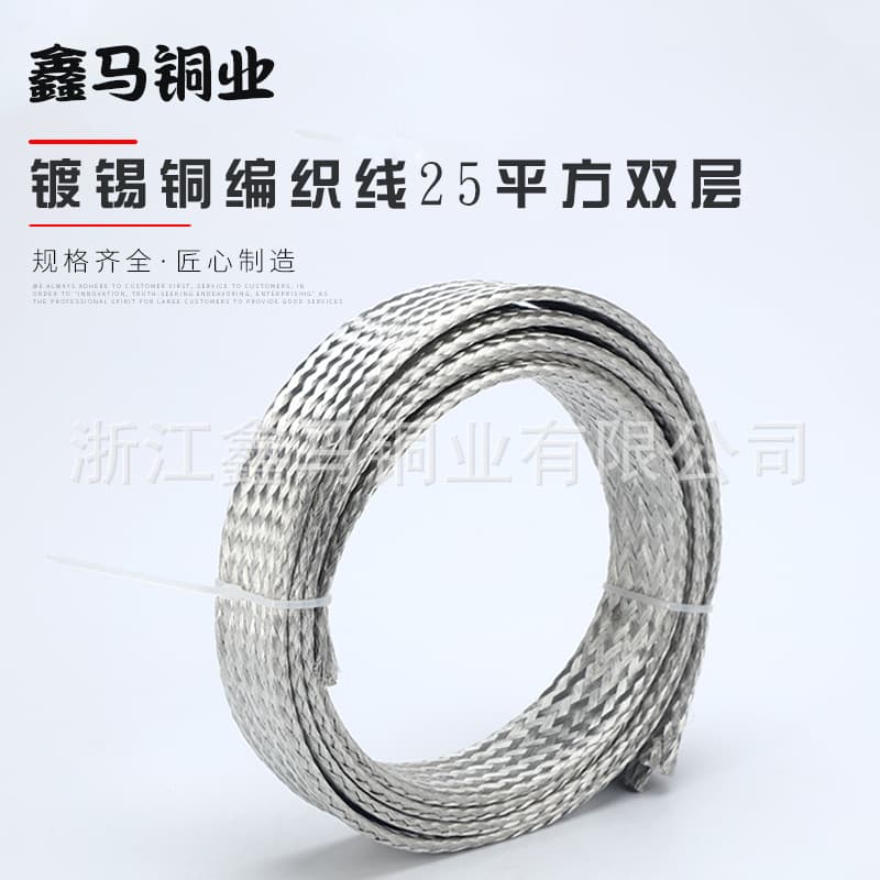 Tinned nickel copper braided wire flexible connection, grounding wire, shielding mesh, T2 purple copper strip tube row, 25 square double layer