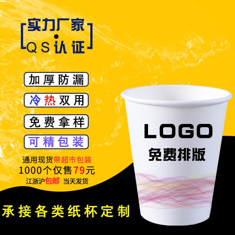 Factory Direct Supply 7oz 9oz Disposable Paper Cups Wholesale with Custom Logo Office Advertising Paper Cups