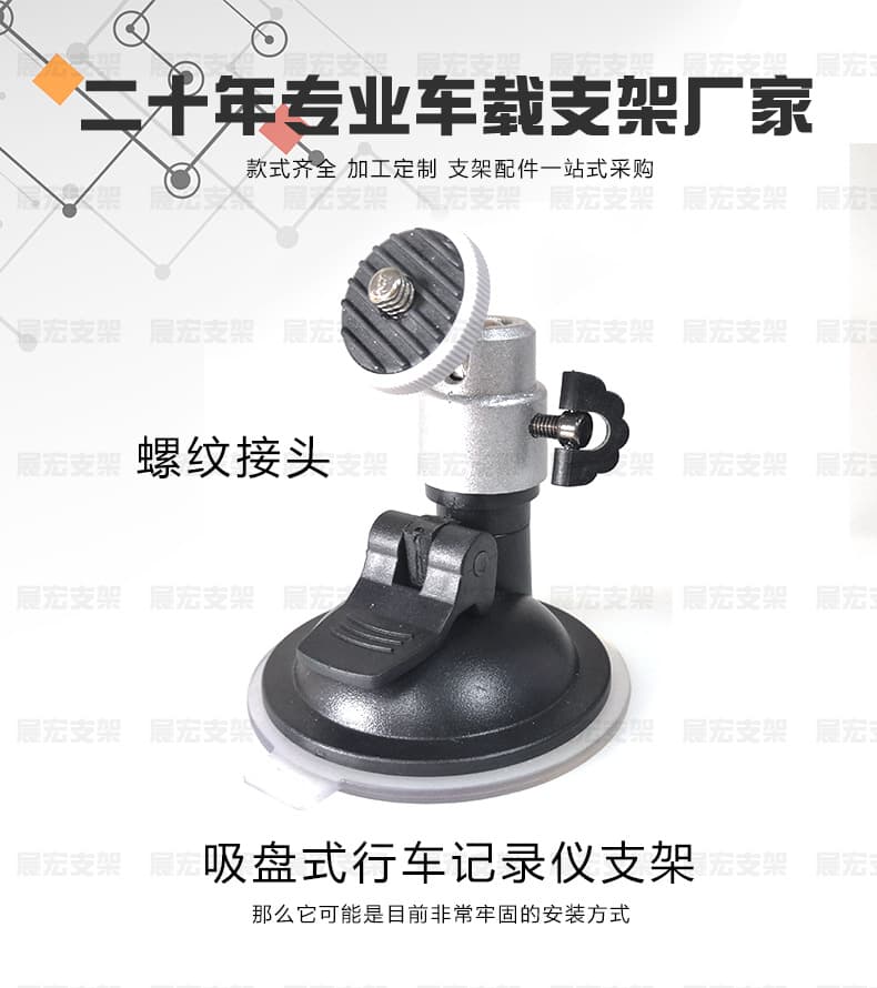 Custom Dash Cam Mount Camera Bracket Navigation Bracket Suction Cup Mount ZH-742