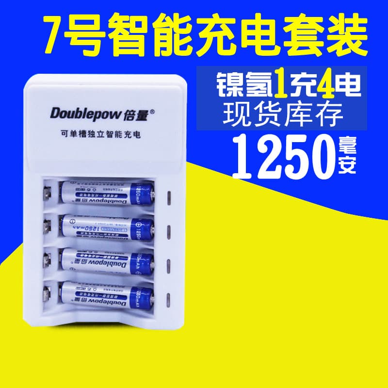 Double quantity 7th rechargeable battery charger set can charge 5th AAA 7th 1.2V nickel metal hydride battery in stock