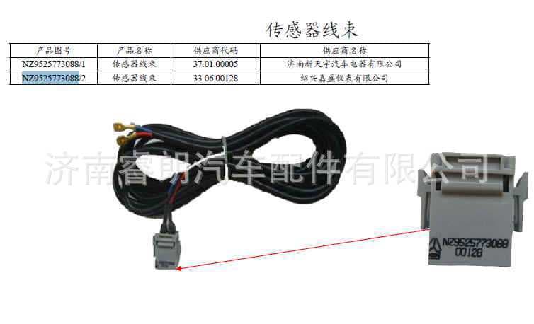 Production and Wholesale of Sinotruk Steyr Howo Haoyun Parts NZ9525773088 Sensor Wiring Harness