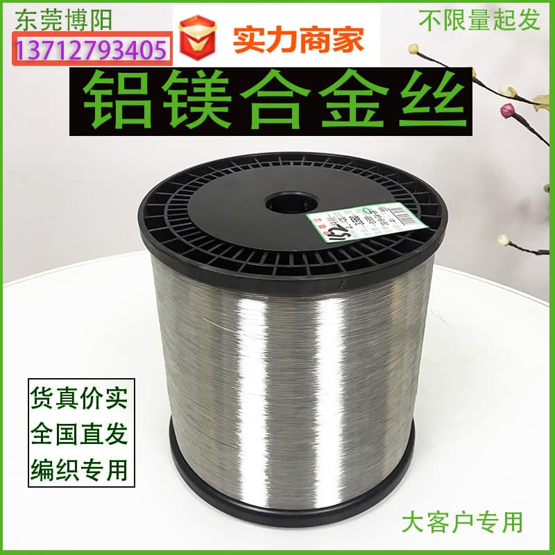 0.12mm aluminum wire, aluminum-magnesium alloy wire, aluminum wire, aluminum-magnesium wire, nationwide delivery with next-day arrival