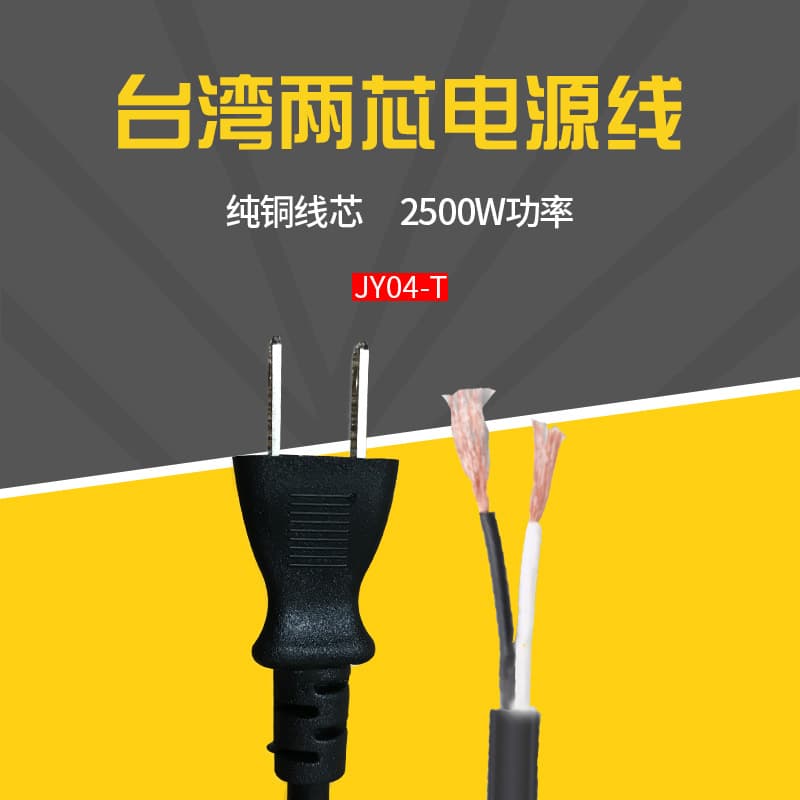 Factory wholesale BSMI Taiwan certified waterproof plug, internationally certified power cord, two-pole power plug